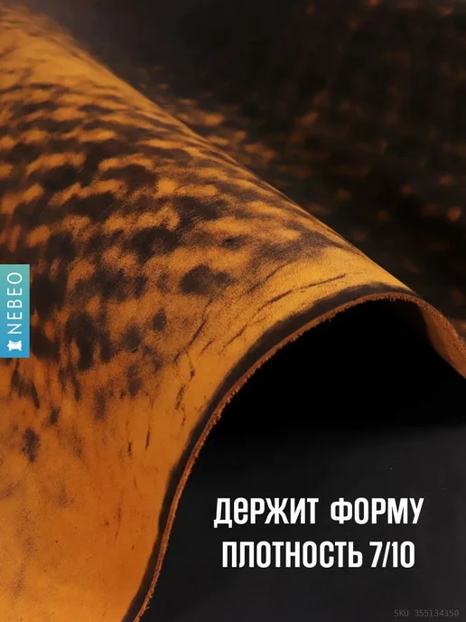 NEBEO Кожа для рукоделия Юфть рыжая лофт, А3, 1.8-2.2, черный, фото 2