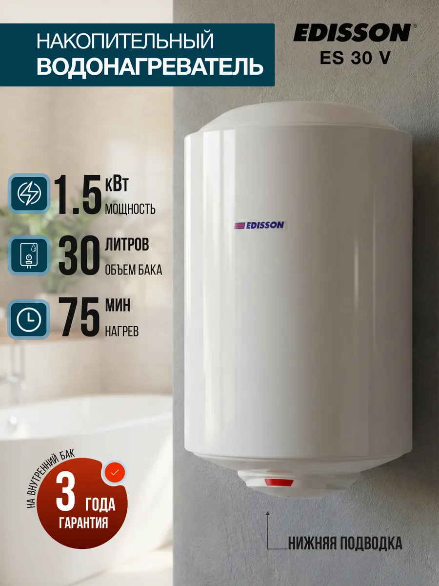 Водонагреватель накопительный бойлер 30 л ES 30 V