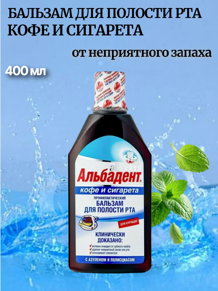 Бальзам для полости рта Кофе и сигарета с азуленом