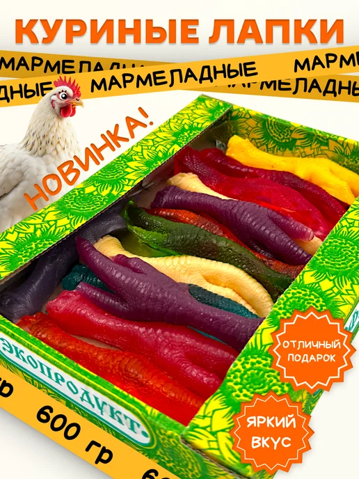 Трофимов Мармелад Куриные лапки 600 гр, 600 г