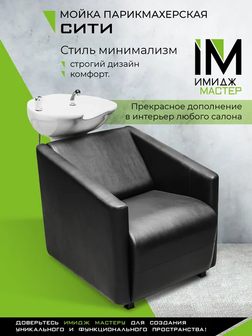 Имидж Мастер Мойка парикмахерская Сити с глубокой белой раковиной, черный, фото 2