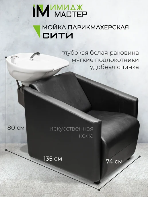 Имидж Мастер Мойка парикмахерская Сити с глубокой белой раковиной, черный, фото 4