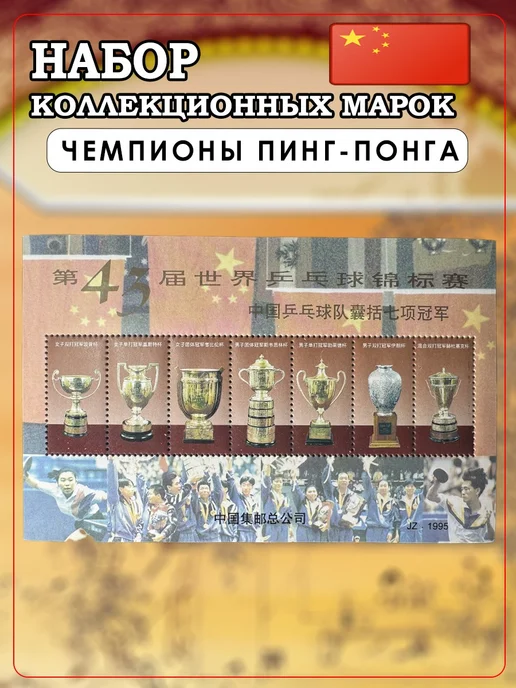 Дом Монет Коллекционные марки Китая, вариант