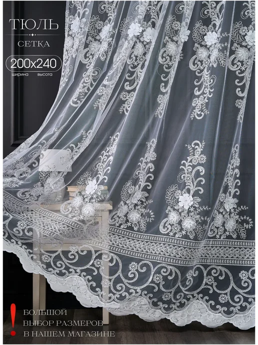 BRAND_TEX Тюль сетка с вышивкой 200х250 см, 200x250 см, фото 7
