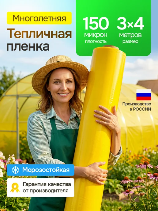 GreenCover Пленка для теплиц и парников полиэтиленовая многолетняя 3х4м, 4 м