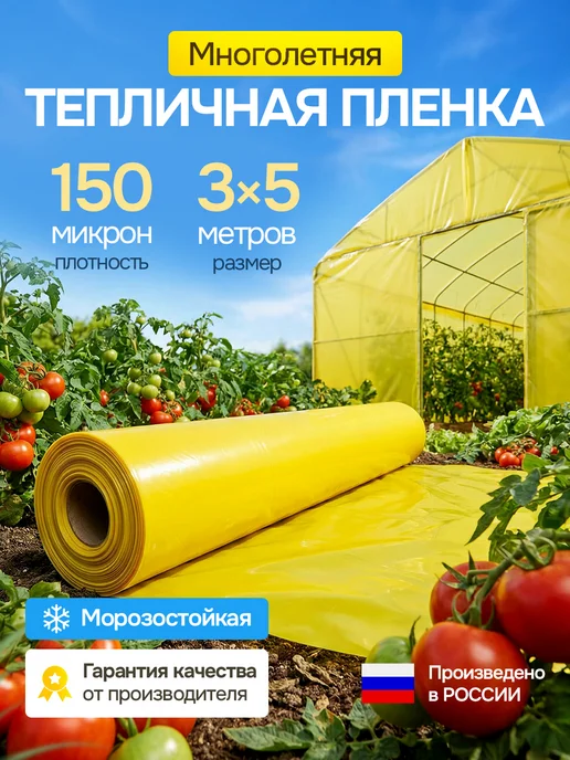 GreenCover Пленка для теплиц и парников полиэтиленовая многолетняя 3х5м, вариант