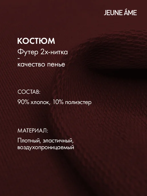JEUNE ÂME Костюм брючный без начеса двойка спортивный, красный, фото 7