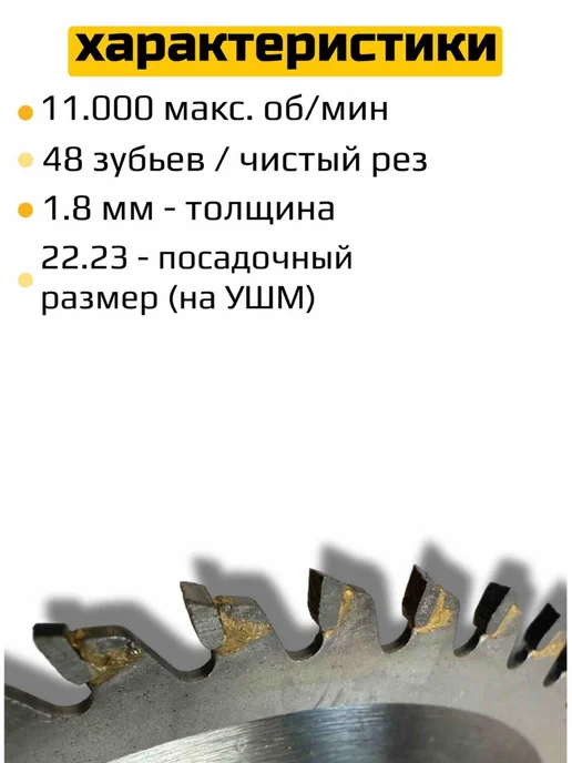 Диск пильный по дереву 125 x 1.8 x 22.23 48 зуб. на ушм, 125x1.8x22.23, фото 5