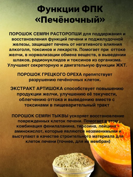 ПАНТИКА Печёночный комплекс для печени, вариант, фото 3
