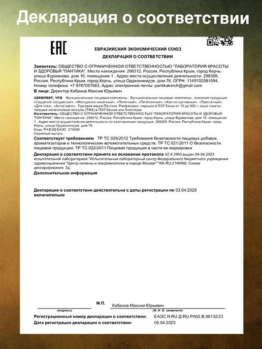 ПАНТИКА Печёночный комплекс для печени, вариант, фото 5