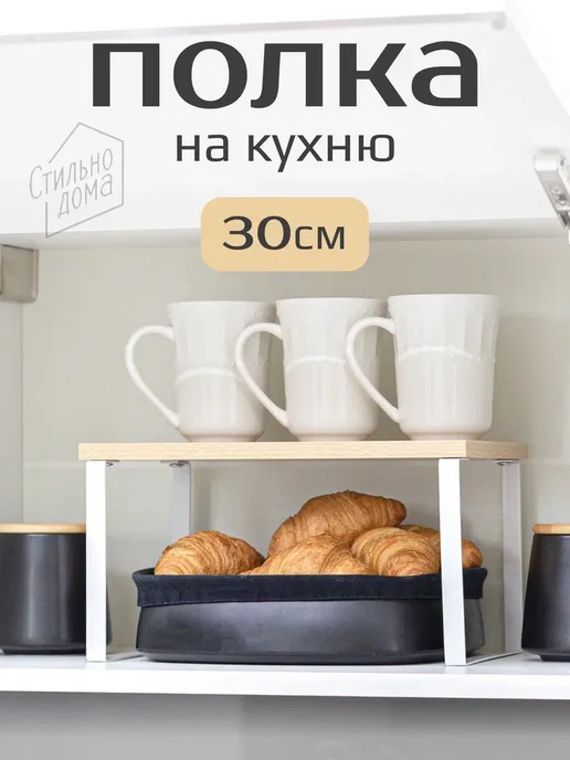 Стильная история Полка в шкаф на кухню, белый