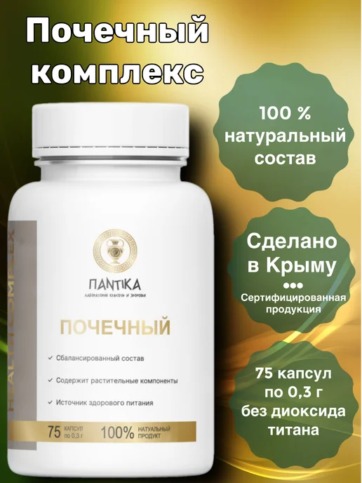 ПАНТИКА Почечный комплекс для почек, вариант