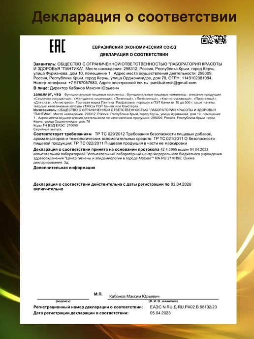 ПАНТИКА Почечный комплекс для почек, вариант, фото 6