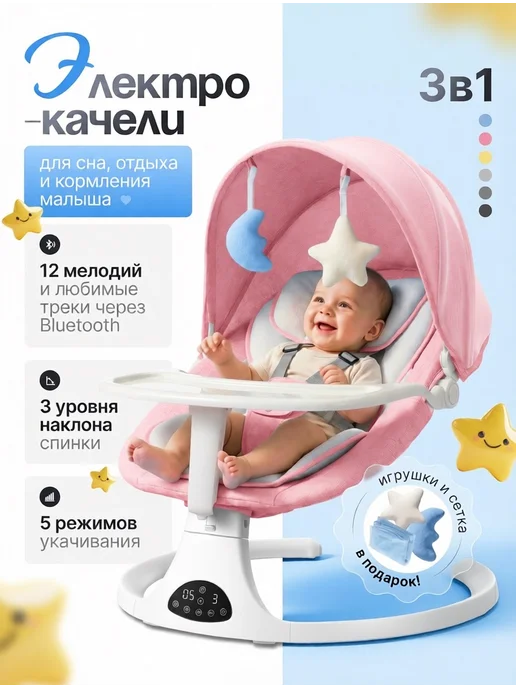 Dearest Электрокачели для новорожденных, шезлонг детский 3в1, вариант