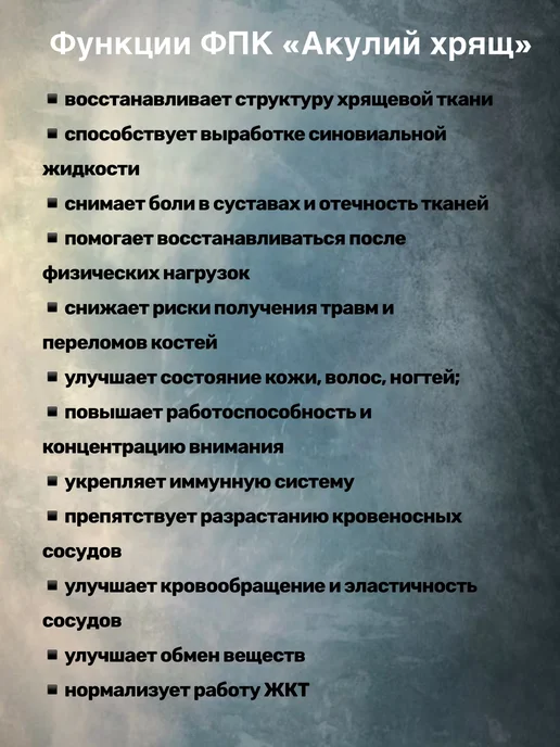 ПАНТИКА Акулий хрящ для суставов с хондроитином и глюкозамином, вариант, фото 2