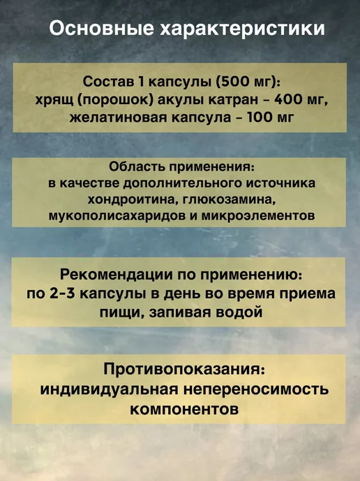 ПАНТИКА Акулий хрящ для суставов с хондроитином и глюкозамином, вариант, фото 5