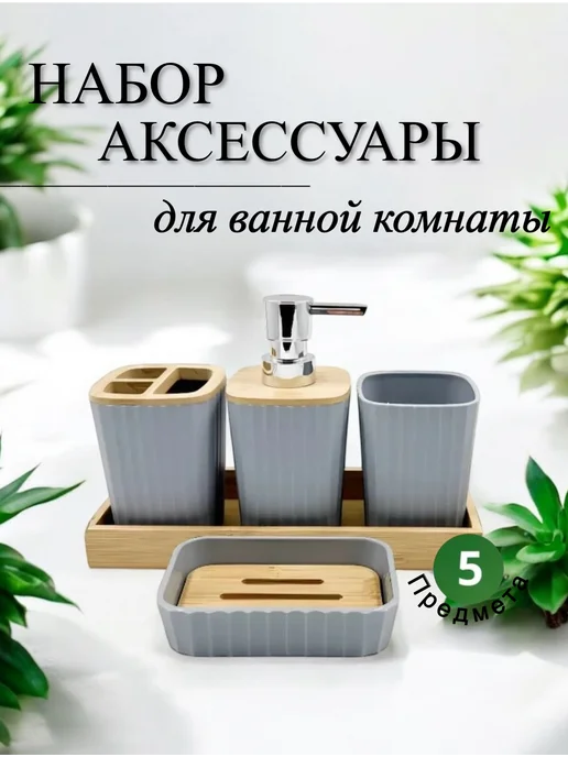 halimihome Набор аксессуаров для ванной, белый