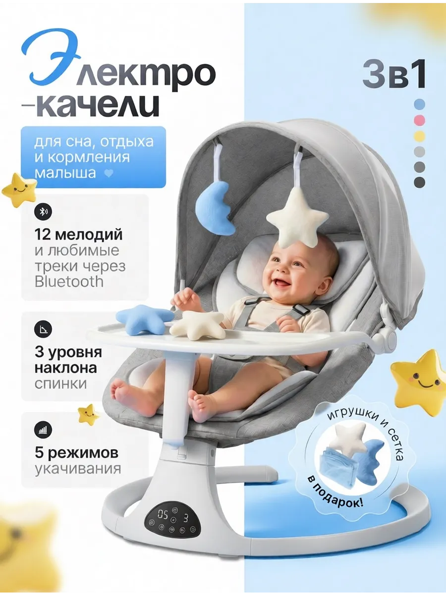 Электрокачели для новорожденных, шезлонг детский 3в1