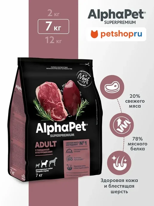 Сухой корм AlphaPet Потрошки для собак, средние, говядина, 7 кг