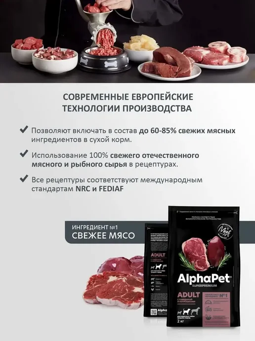 Сухой корм AlphaPet Потрошки для собак, средние, говядина, 7 кг, фото 3