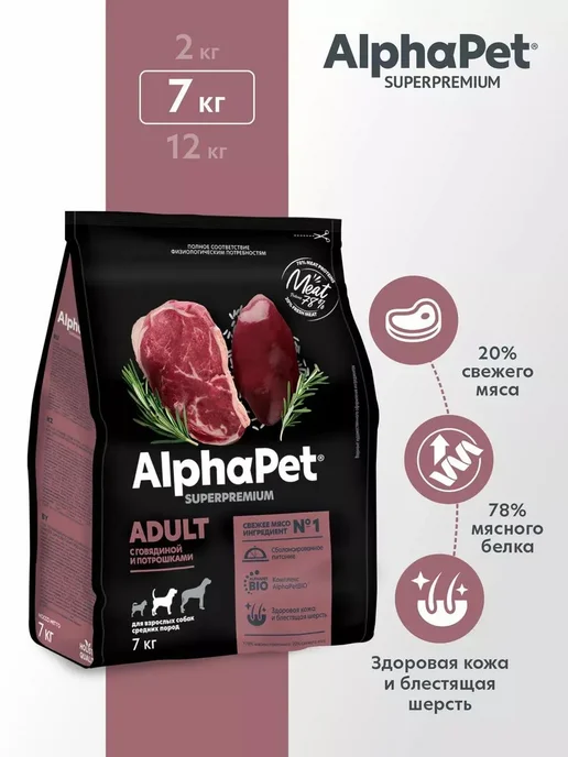 Сухой корм AlphaPet Потрошки для собак, средние, говядина, 7 кг, фото 6