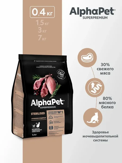 Сухой корм AlphaPet Кошек для собак, стерилизованные, индейка, ягненок, 0,4 кг, фото 5