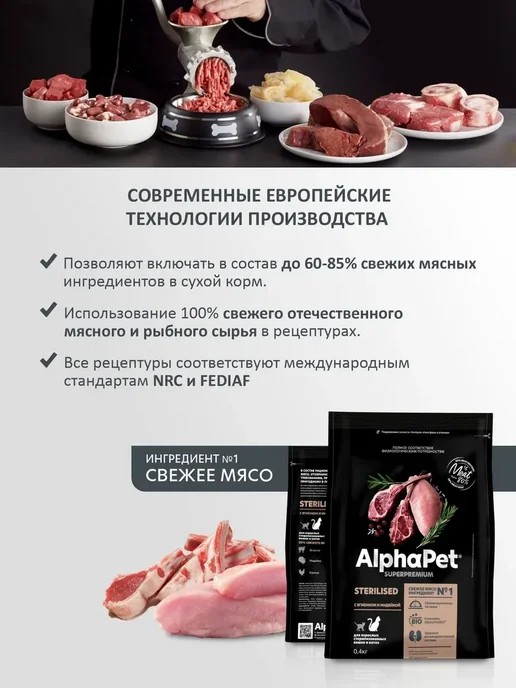 Сухой корм AlphaPet Кошек для собак, стерилизованные, индейка, ягненок, 0,4 кг, фото 6