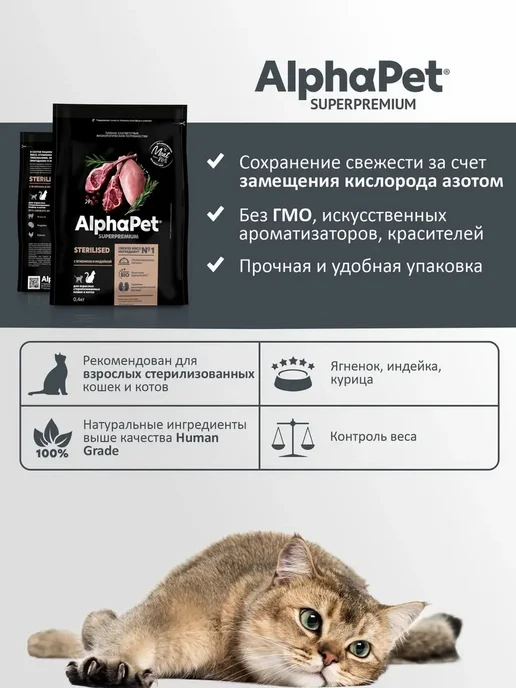 Сухой корм AlphaPet Кошек для собак, стерилизованные, индейка, ягненок, 1,5 кг, фото 6