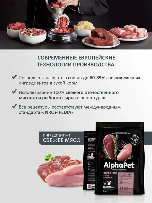 Сухой корм AlphaPet Кошек для собак, стерилизованные, индейка, утка, 1,5 кг, фото 5