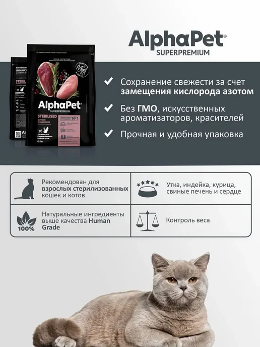 Сухой корм AlphaPet Кошек для собак, стерилизованные, индейка, утка, 1,5 кг, фото 6