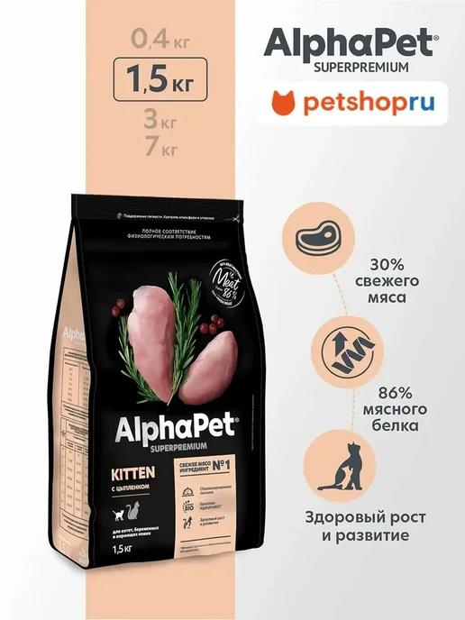 Сухой корм AlphaPet Котят для собак, курица, 1,5 кг