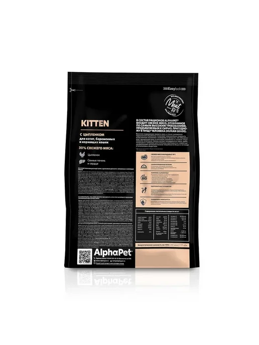 Сухой корм AlphaPet Котят для собак, курица, 1,5 кг, фото 2