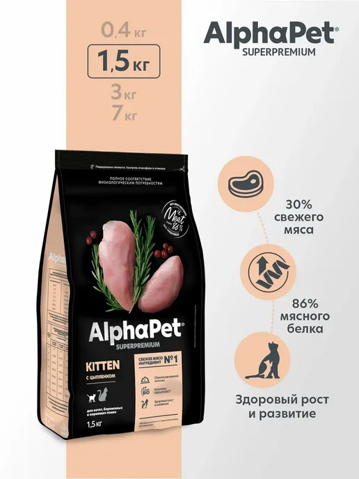 Сухой корм AlphaPet Котят для собак, курица, 1,5 кг, фото 3