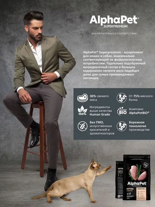 Сухой корм AlphaPet Котят для собак, курица, 1,5 кг, фото 6