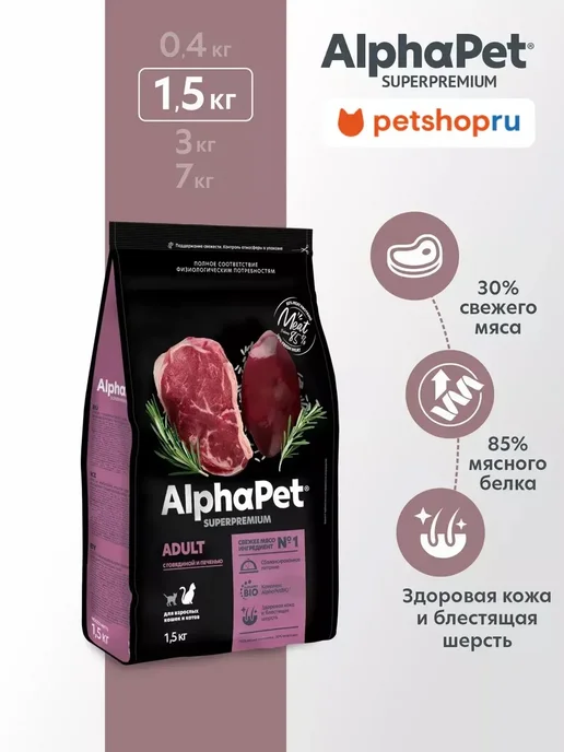 Сухой корм AlphaPet Кошек Печенью для собак, говядина, 1,5 кг