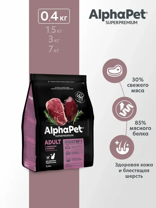 Сухой корм AlphaPet Кошек Печенью для собак, говядина, 1,5 кг, фото 4