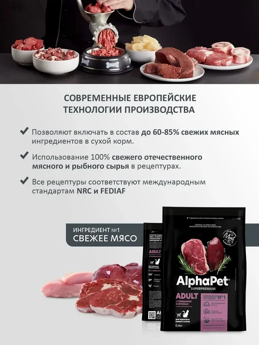 Сухой корм AlphaPet Кошек Печенью для собак, говядина, 1,5 кг, фото 5