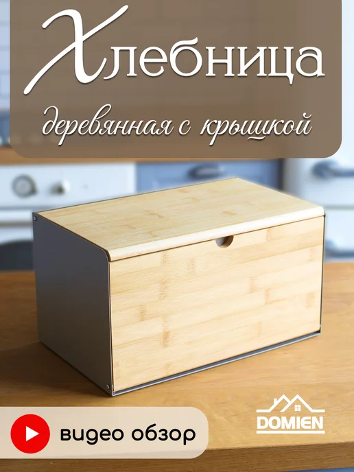 DOMIEN Хлебница деревянная с двухсторонней крышкой, серый, фото 2