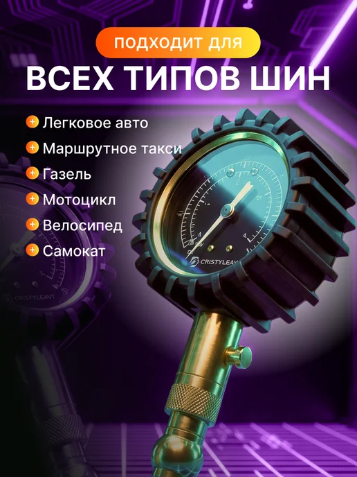 CRISTYLEAVTO Манометр автомобильный люминесцентный для шин, черный, фото 4