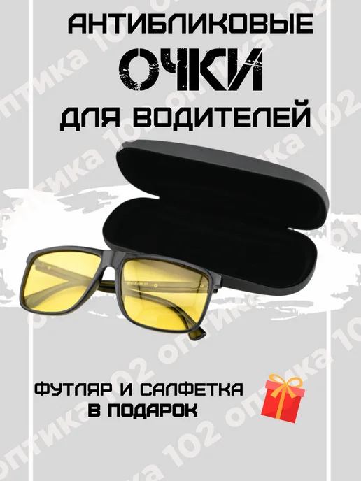 Оптика102 очки для водителя антибликовые поляризационные, черный