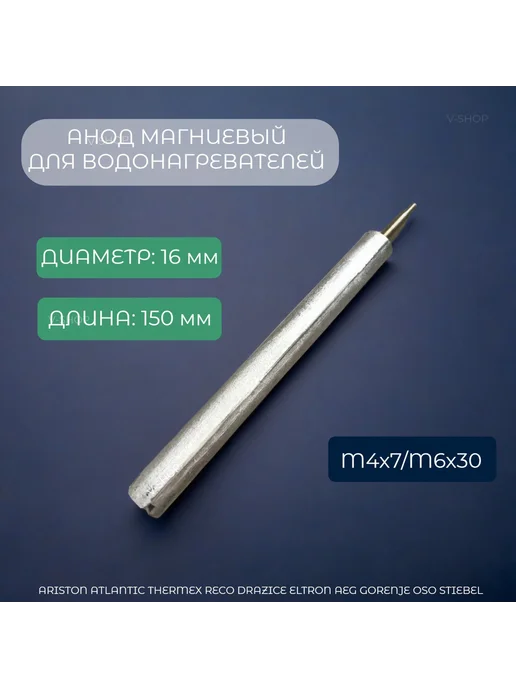 Анод магниевый для водонагревателей длина 150мм, серый, фото 2