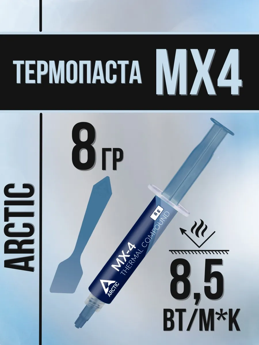 Термопаста для процессора MX-4 8 гр в шприце