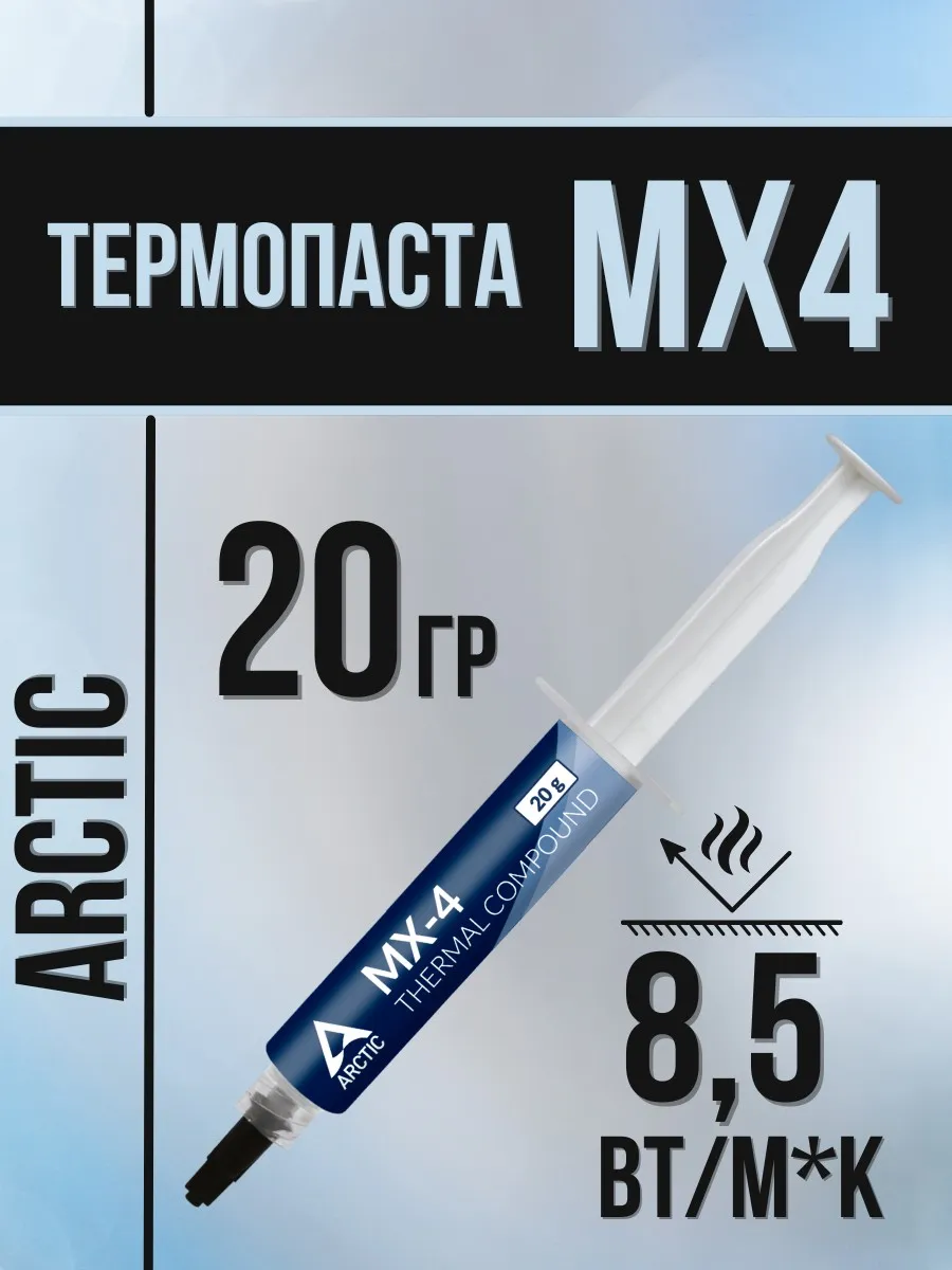 Термопаста для процессора MX-4 20 гр в шприце