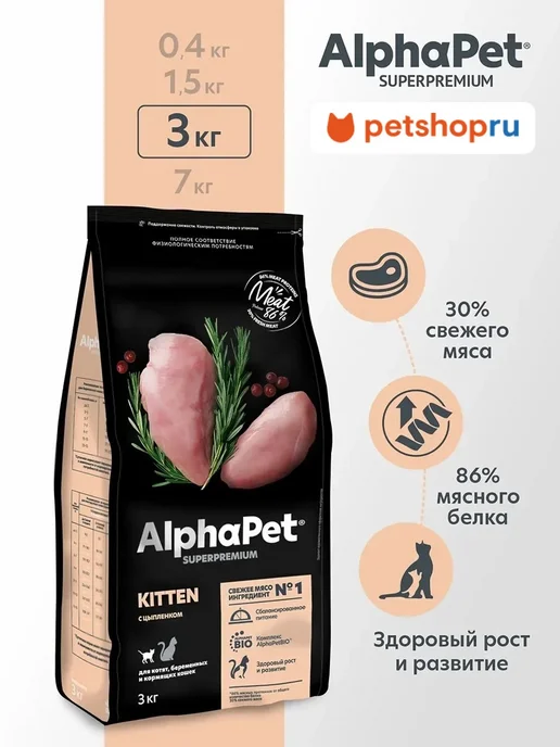 Сухой корм AlphaPet Котят для собак, курица, 3 кг