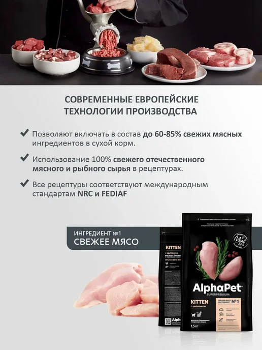 Сухой корм AlphaPet Котят для собак, курица, 3 кг, фото 4