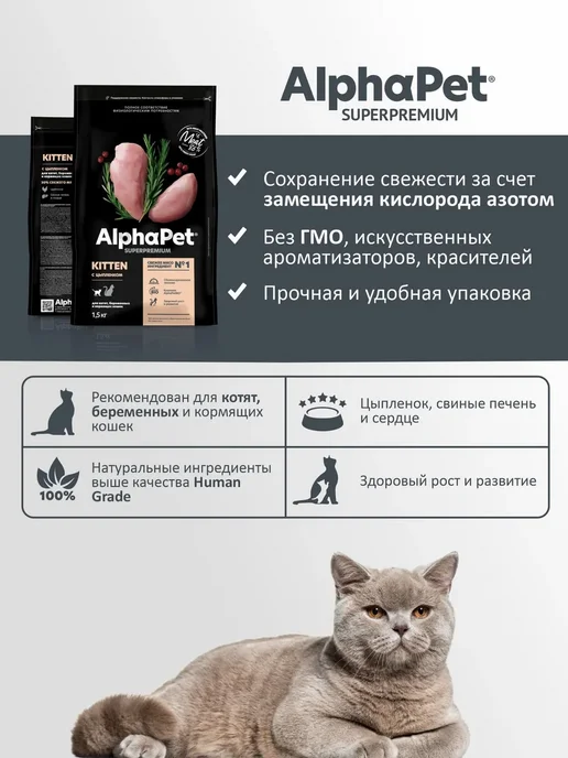 Сухой корм AlphaPet Котят для собак, курица, 3 кг, фото 5