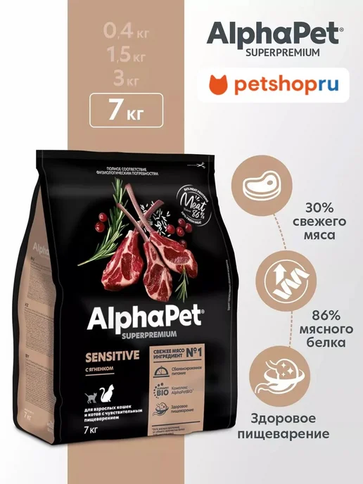 Сухой корм AlphaPet Кошек для собак, ягненок, 7 кг