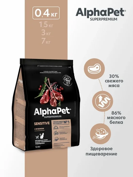 Сухой корм AlphaPet Кошек для собак, ягненок, 7 кг, фото 4