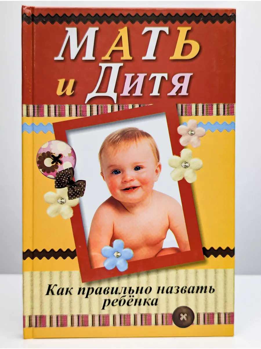 Без тебя как дитя. Без тебя как дитя