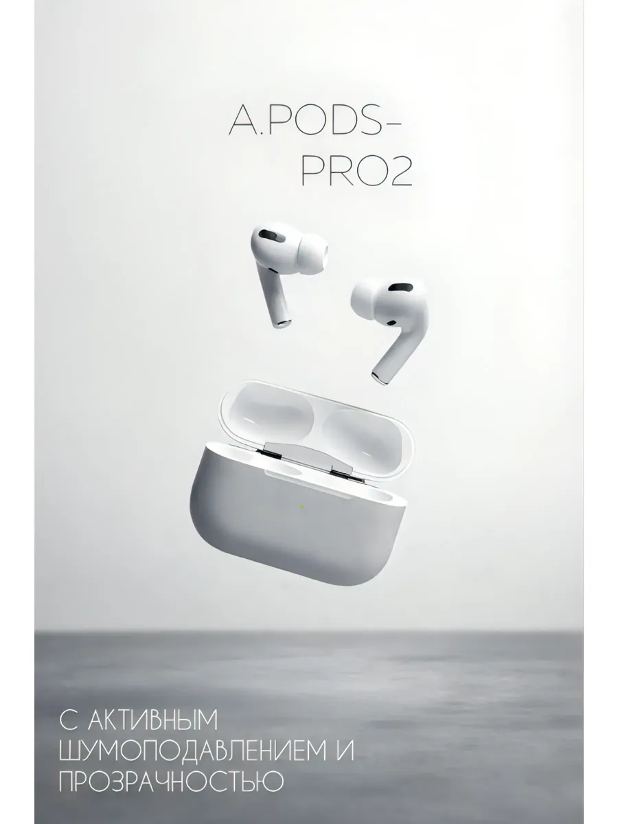 Наушники беспроводные Airpods Pro 2 с шумоподавлением